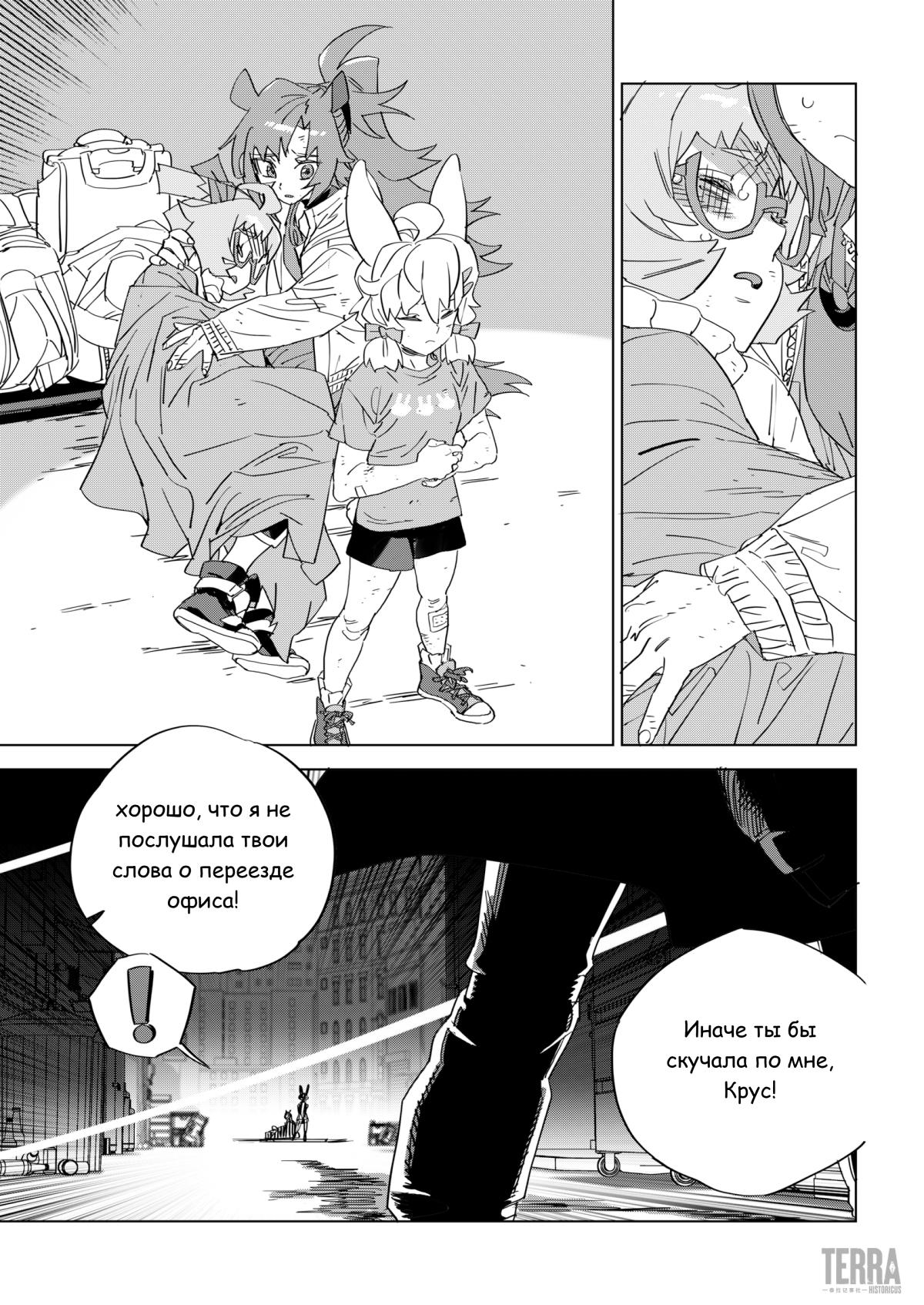 Глава 8 - страница 67