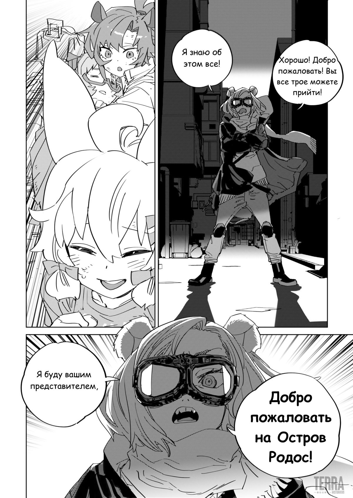 Глава 8 - страница 68