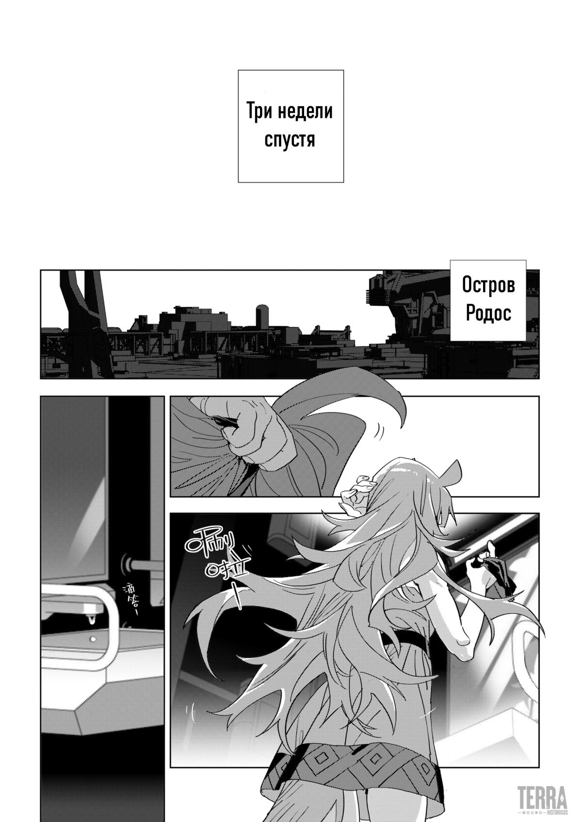 Глава 8 - страница 69