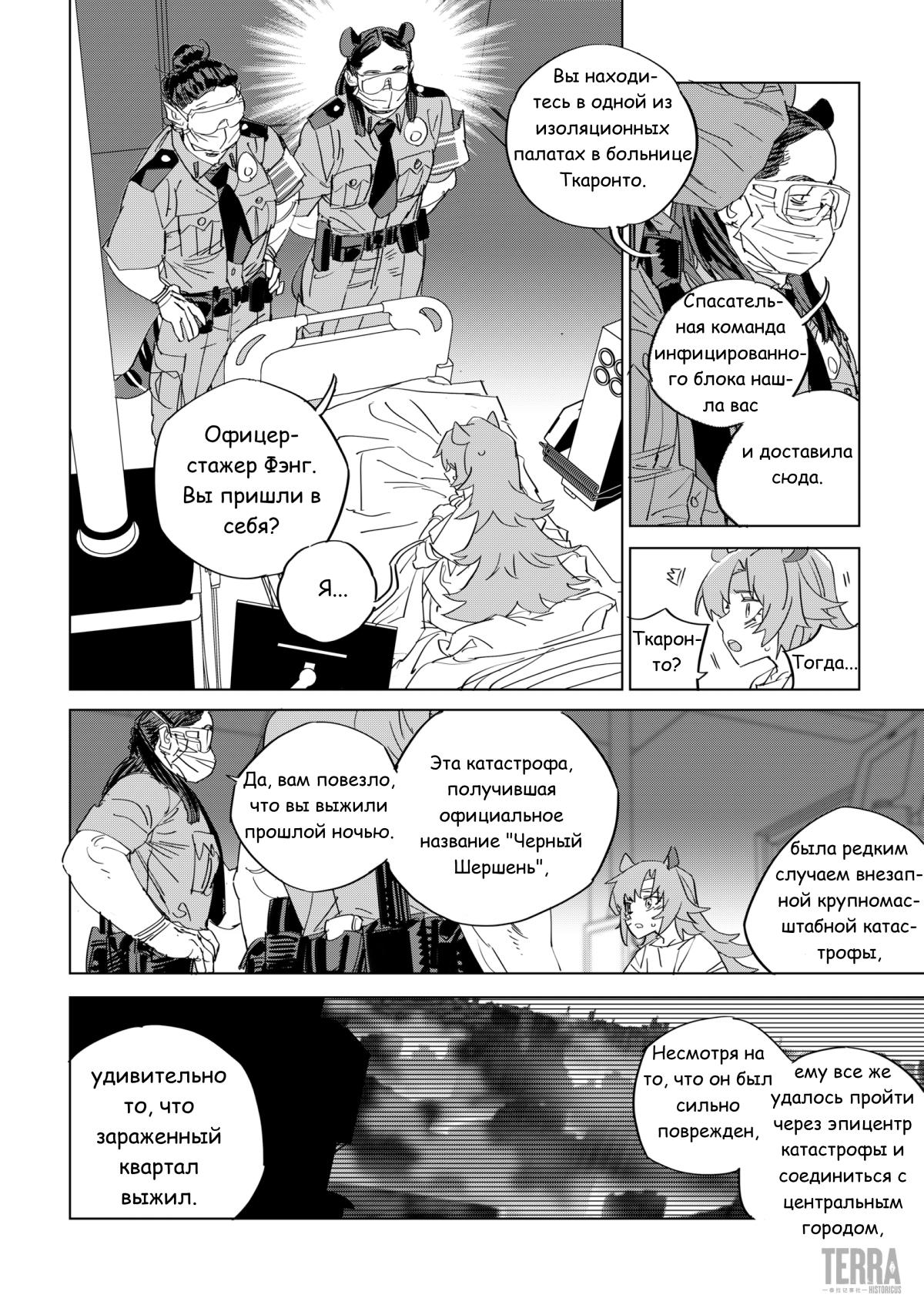 Глава 8 - страница 7