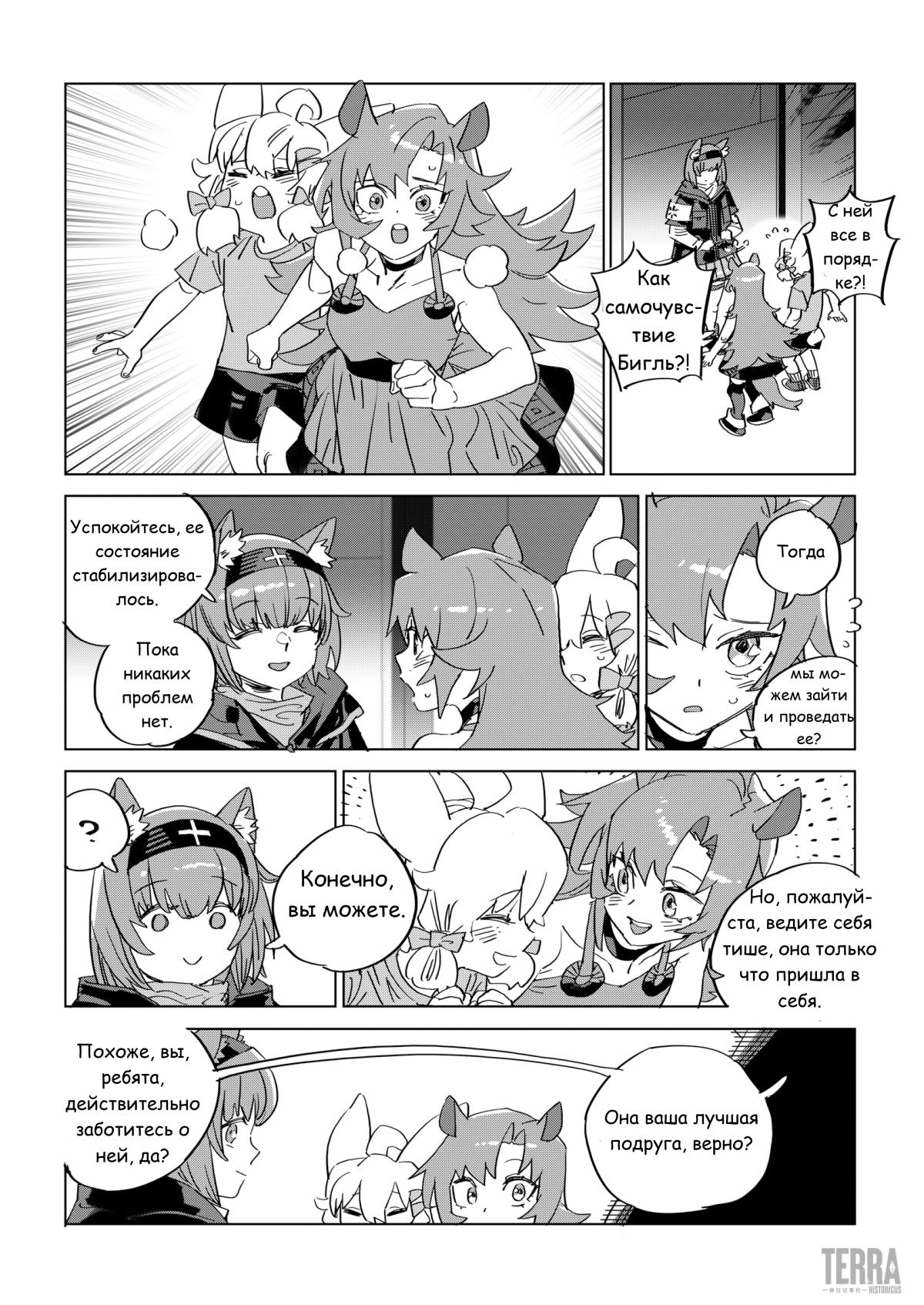 Глава 8 - страница 71