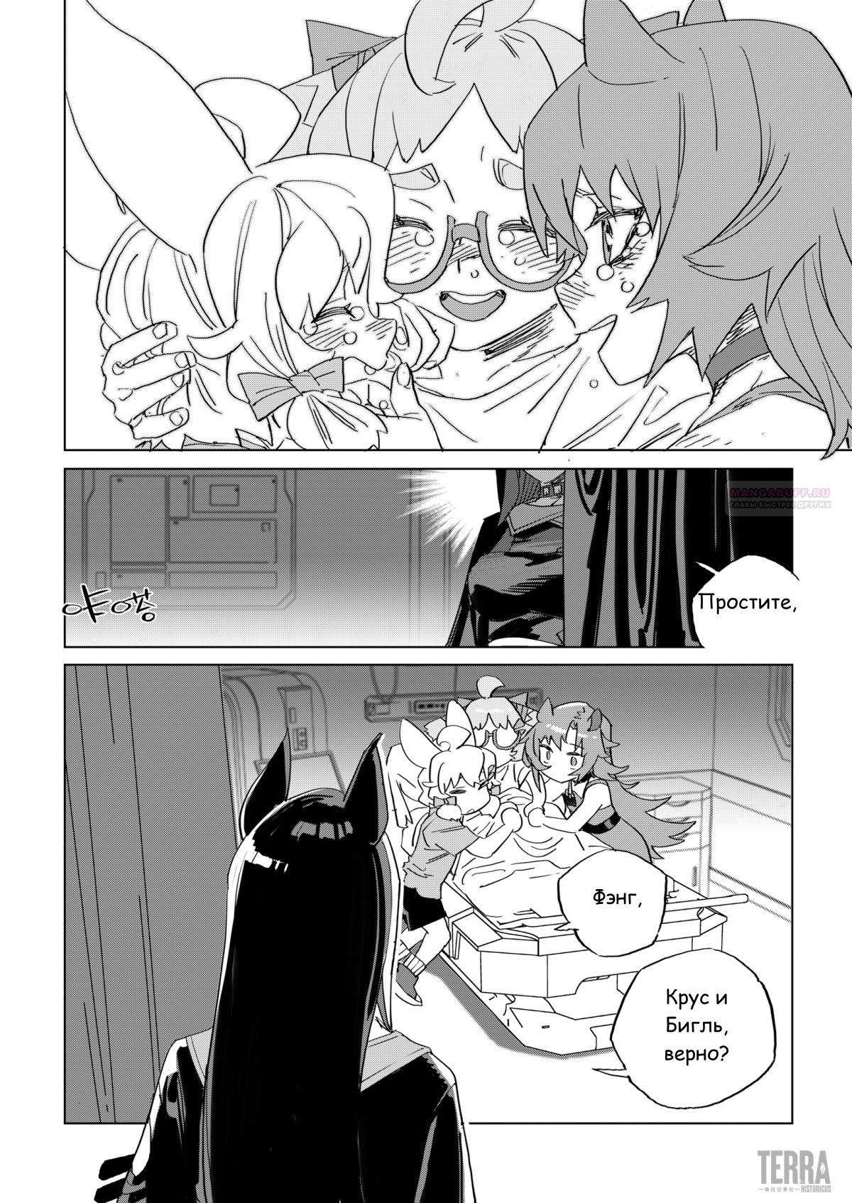 Глава 8 - страница 74