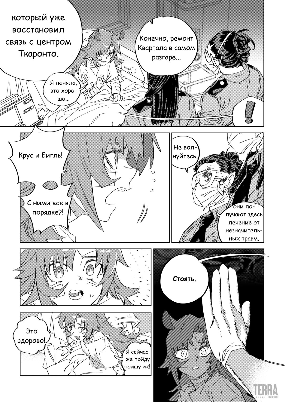 Глава 8 - страница 8