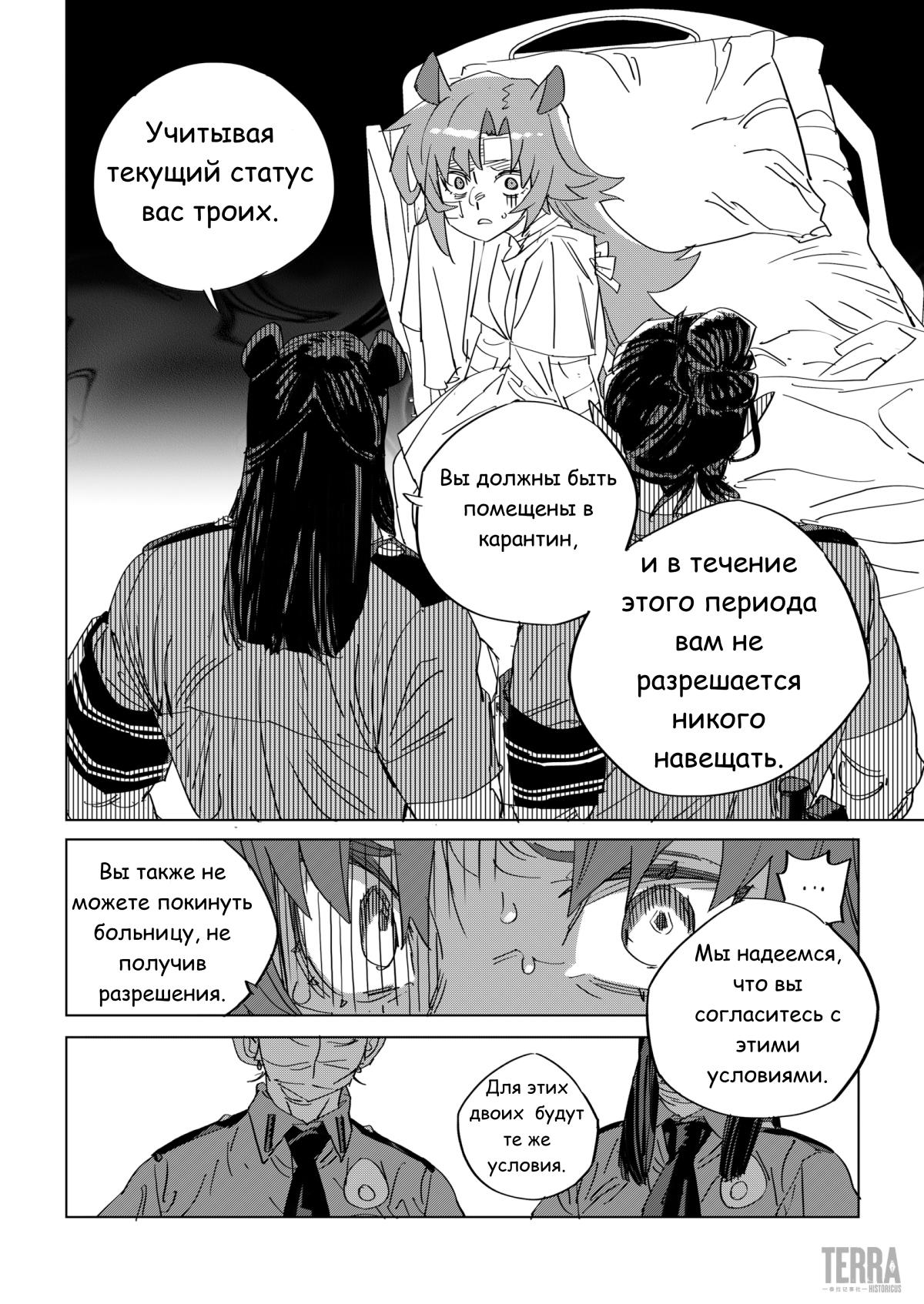 Глава 8 - страница 9