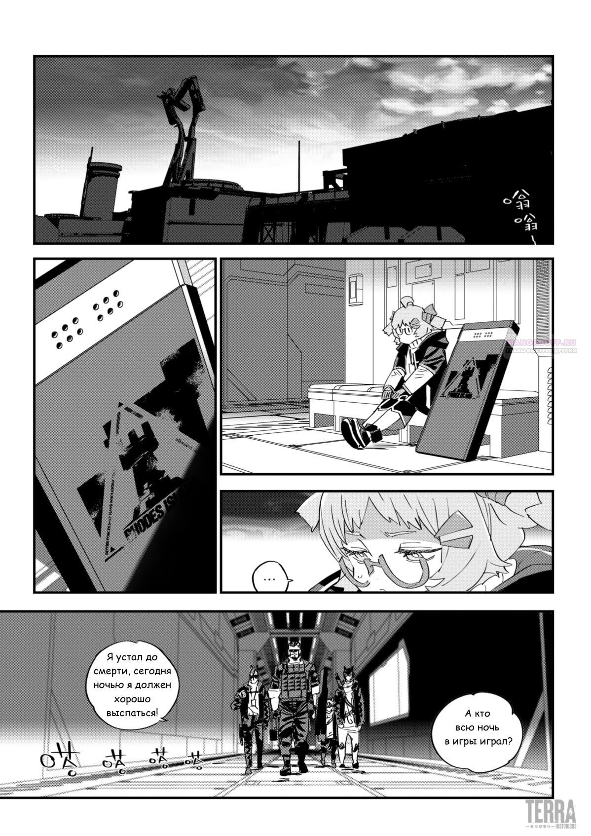 Глава 9.6 - страница 10