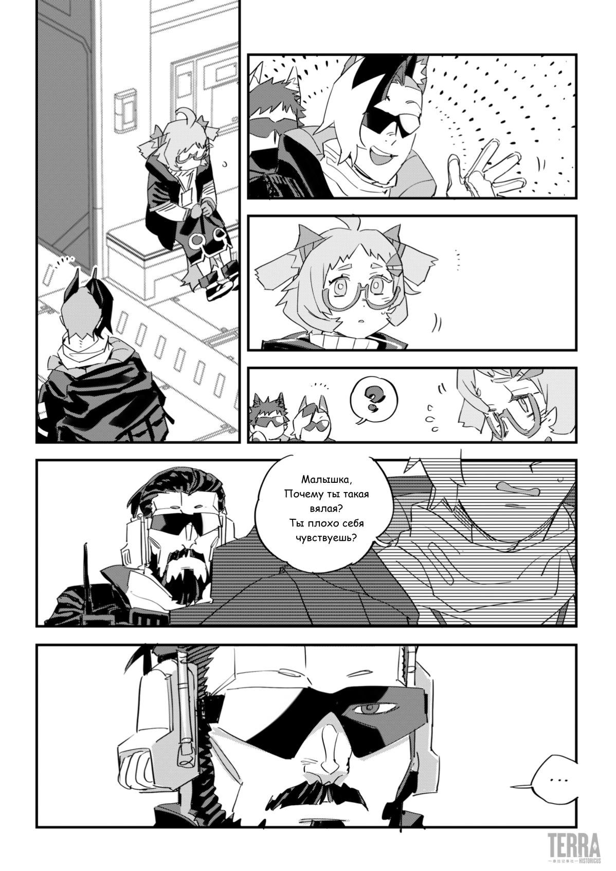 Глава 9.6 - страница 11