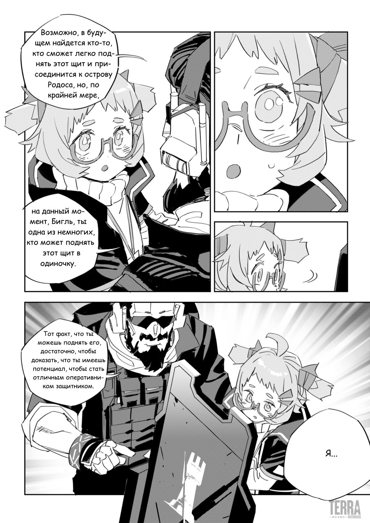 Глава 9.6 - страница 21