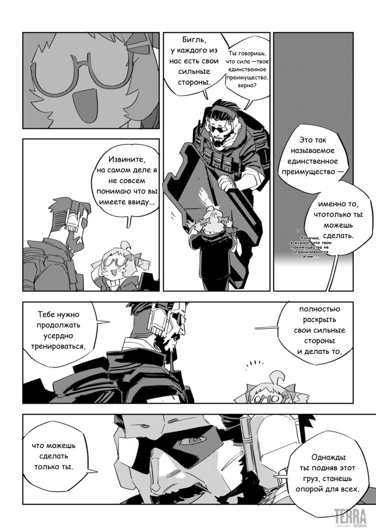 Глава 9.6 - страница 23