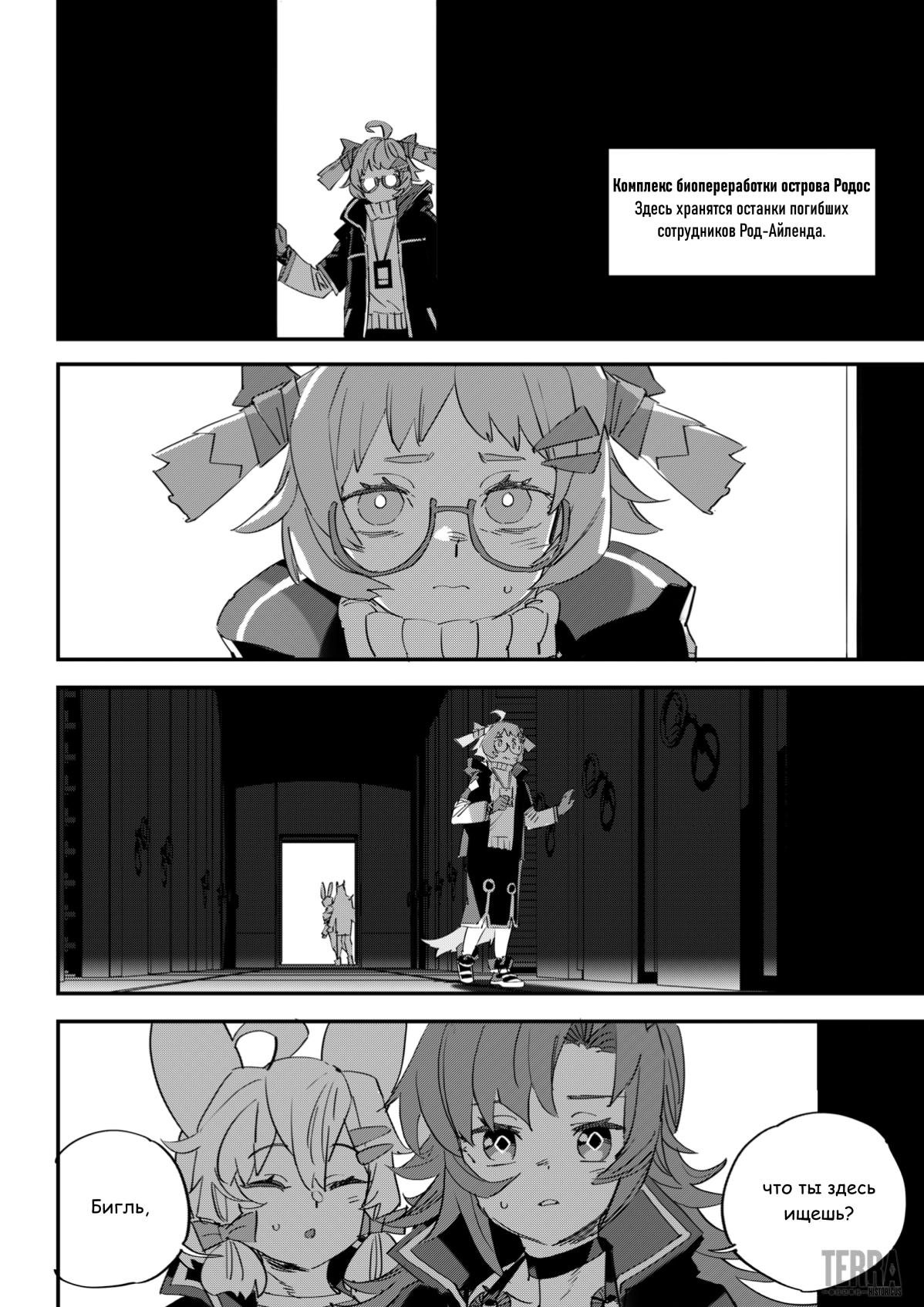 Глава 9.6 - страница 7