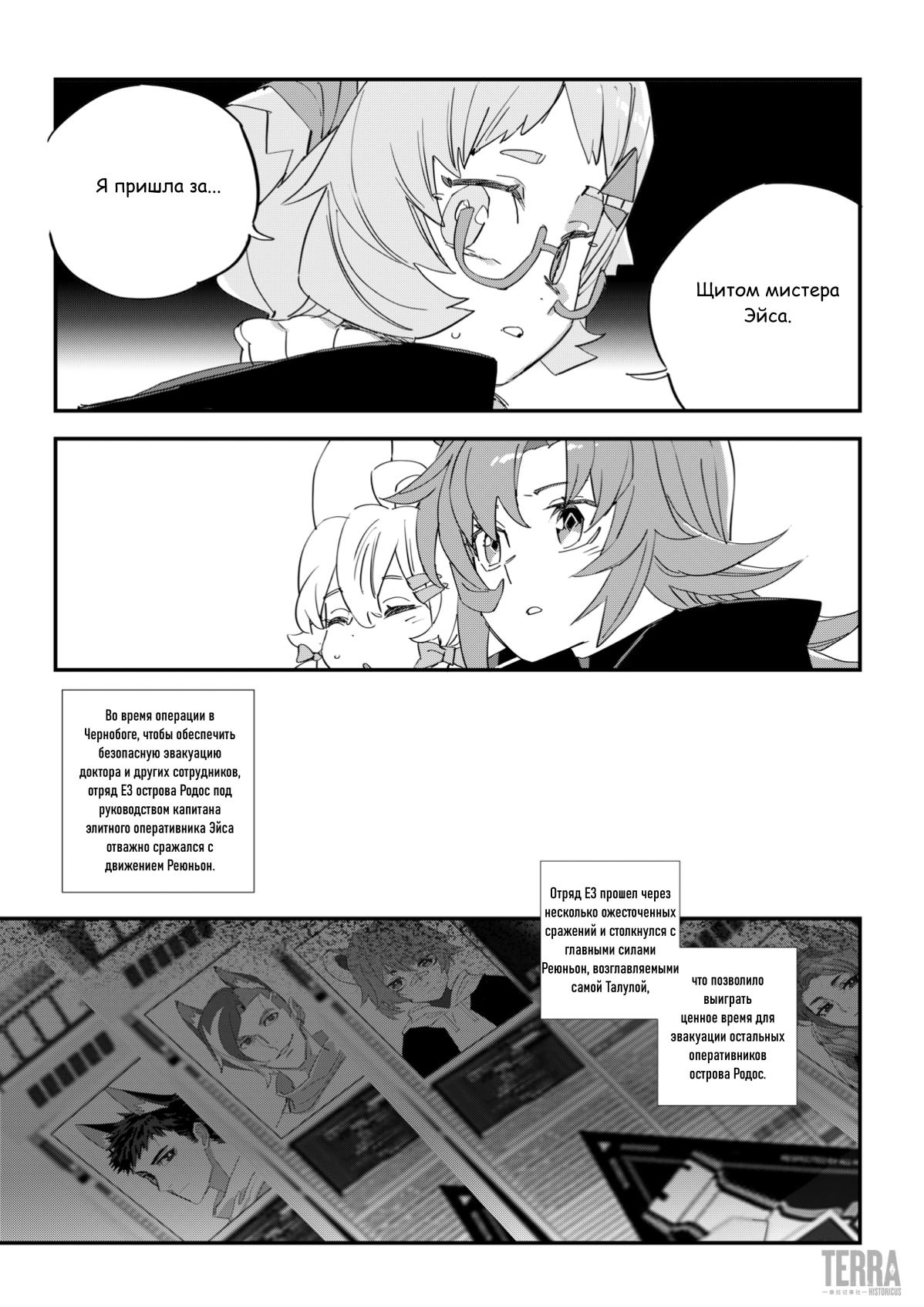 Глава 9.6 - страница 8