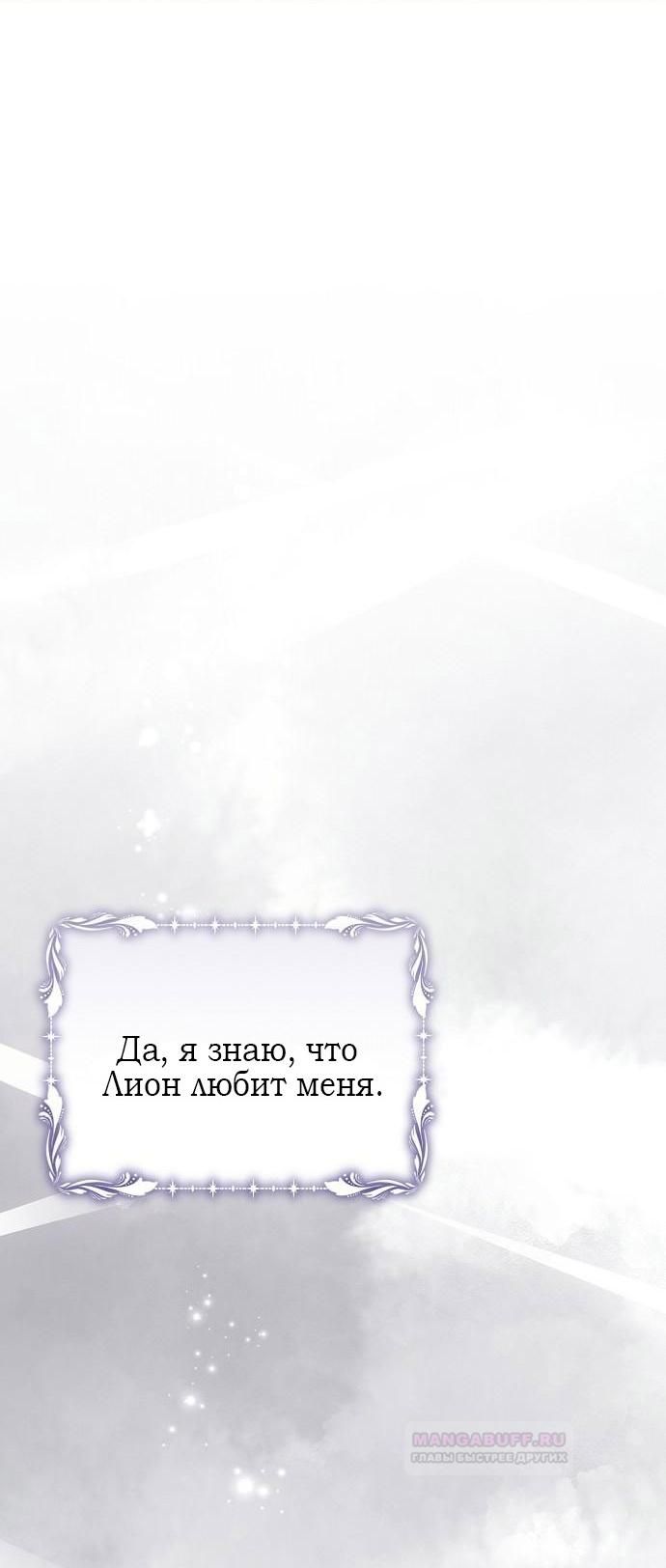 Глава 86: Экстра 1 - страница 62