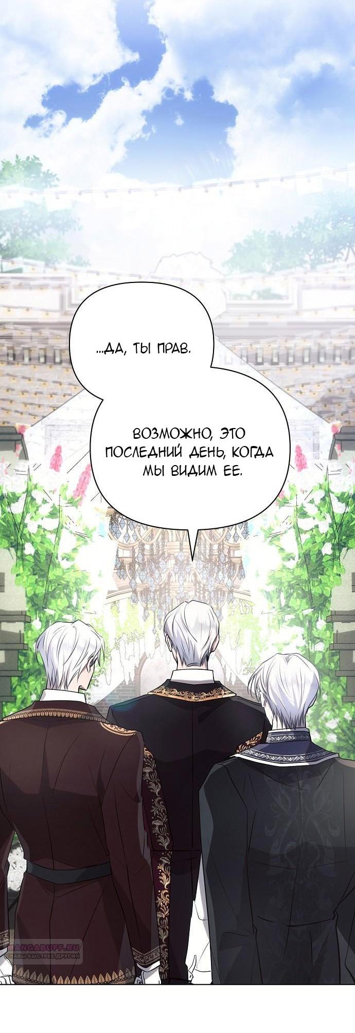 Глава 95: Экстра 10 - страница 26