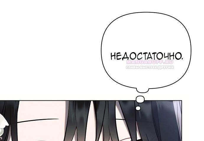 Глава 88: Экстра 3 - страница 19