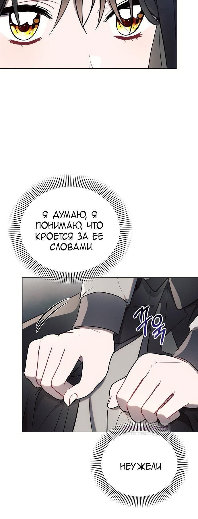Глава 88: Экстра 3 - страница 20