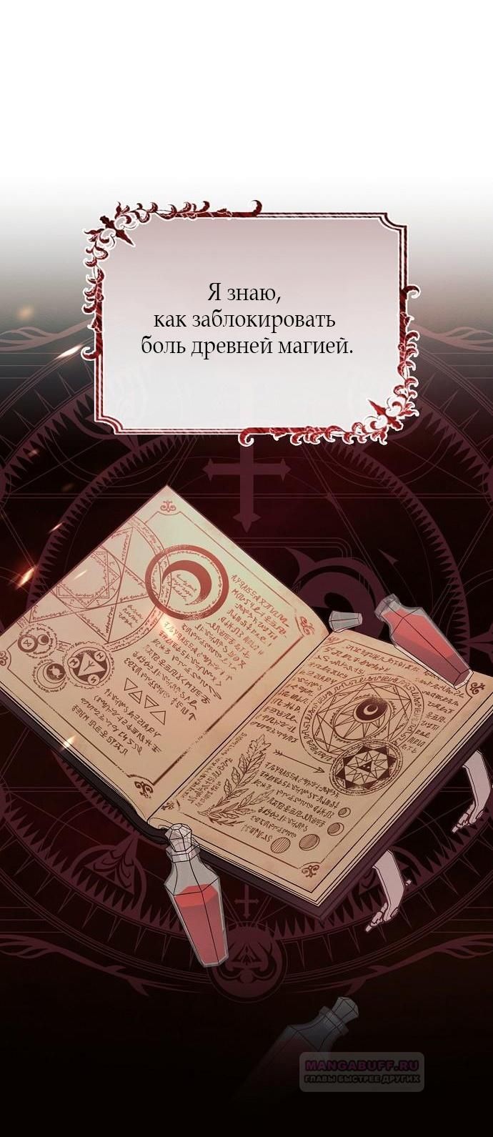 Глава 88: Экстра 3 - страница 36