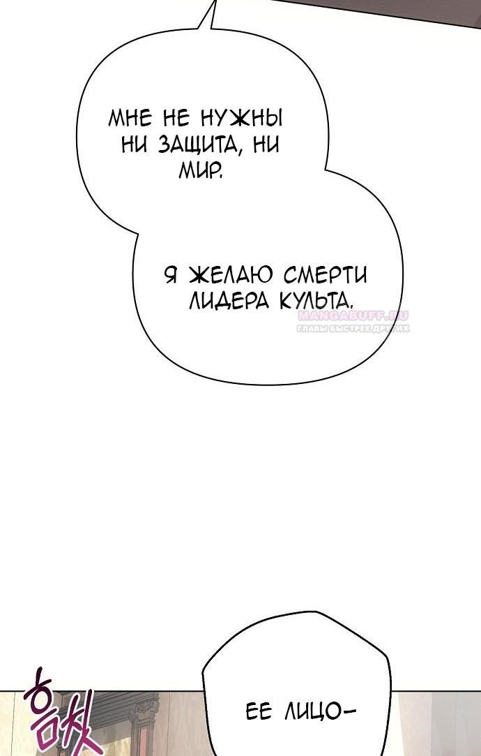 Глава 88: Экстра 3 - страница 45