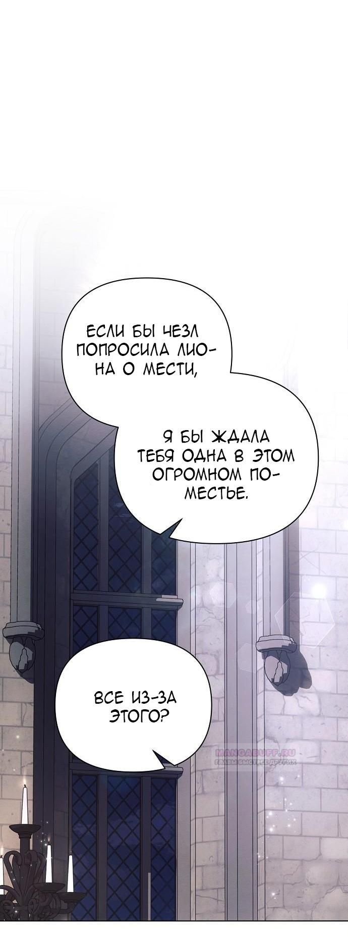 Глава 88: Экстра 3 - страница 71