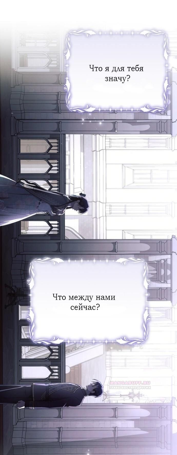 Глава 89: Экстра 4 - страница 12
