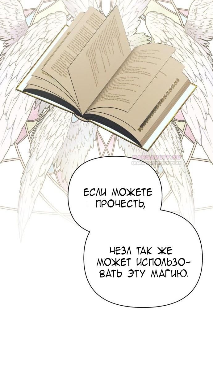 Глава 89: Экстра 4 - страница 22