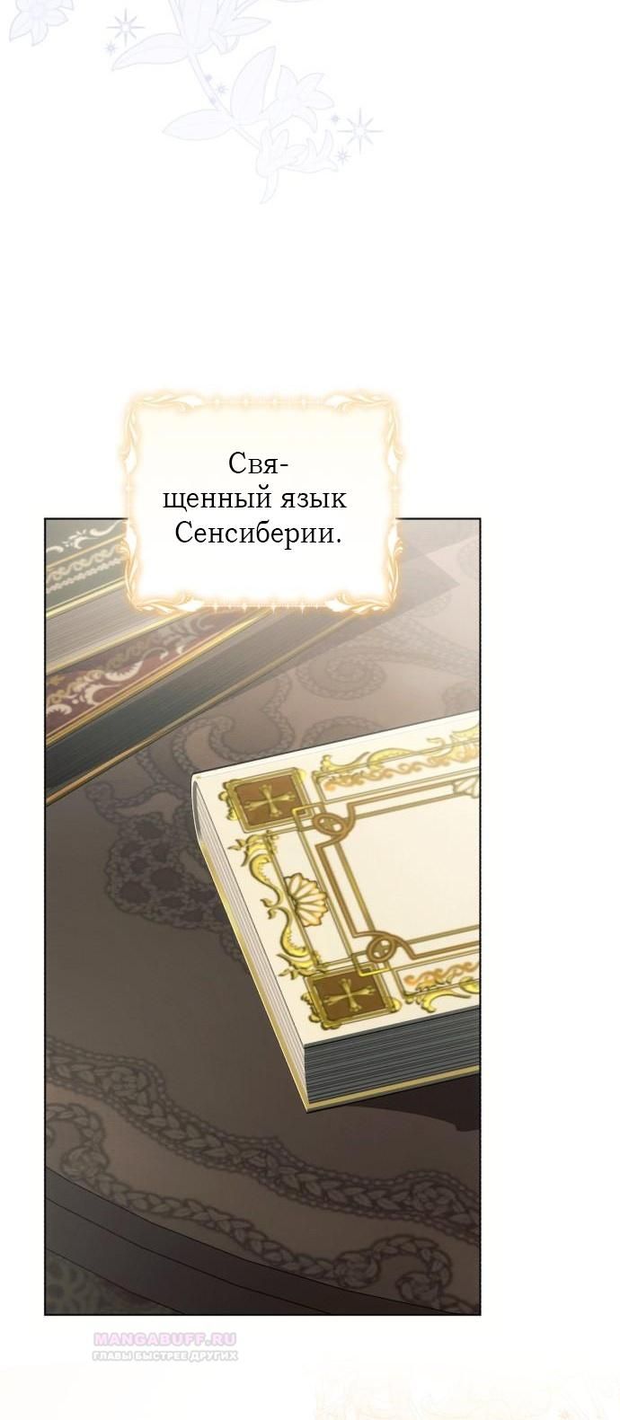 Глава 89: Экстра 4 - страница 29