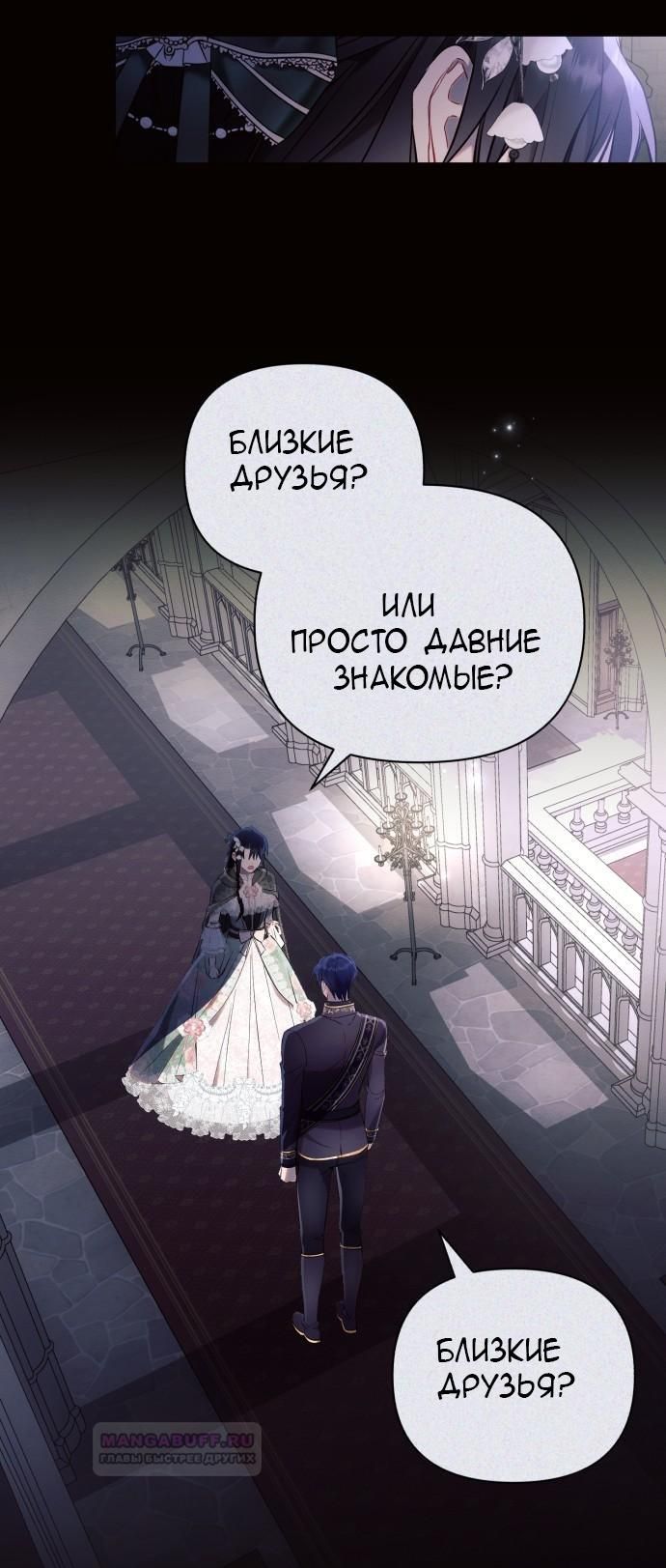 Глава 89: Экстра 4 - страница 33