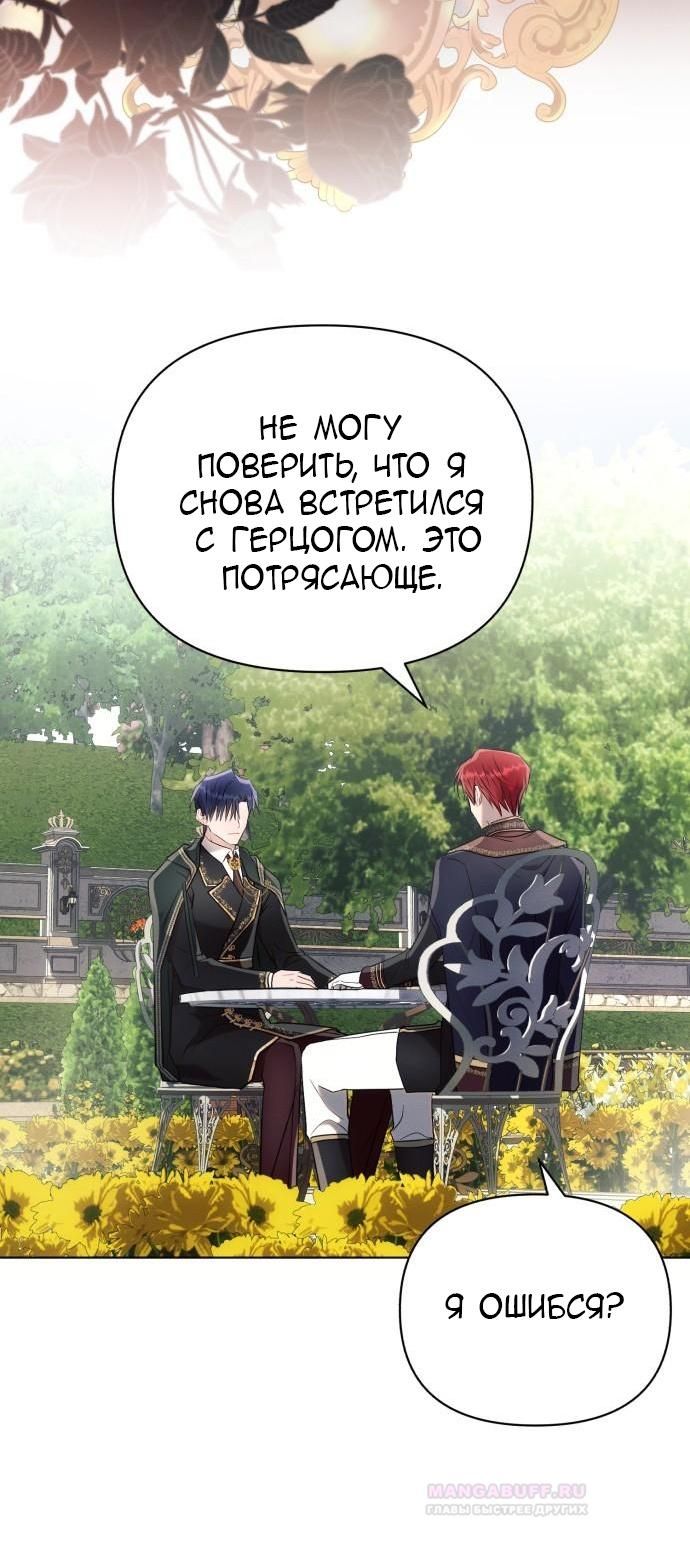 Глава 89: Экстра 4 - страница 53