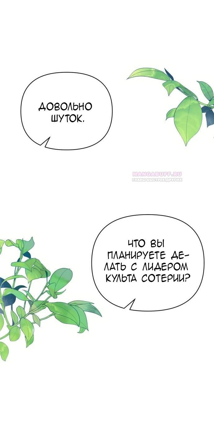 Глава 89: Экстра 4 - страница 55