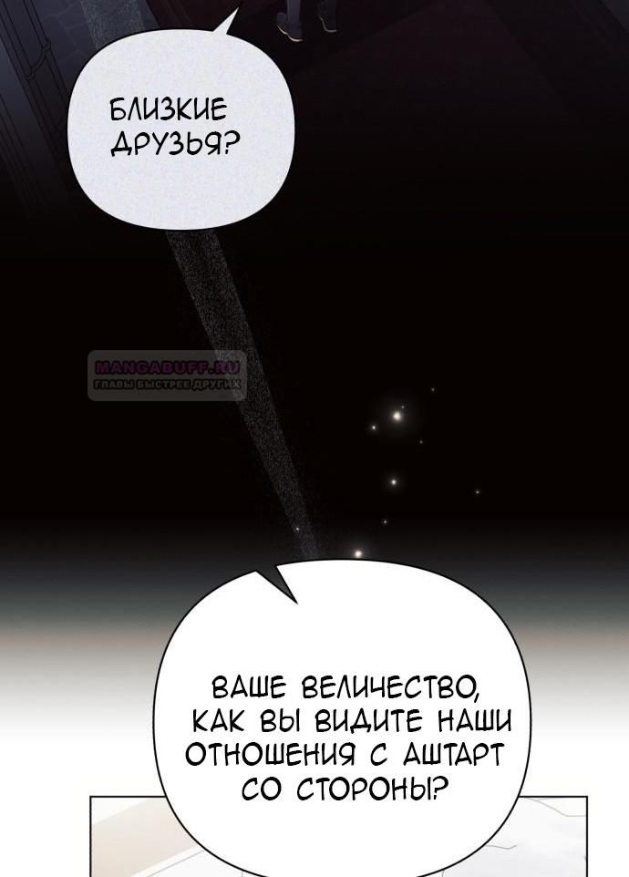 Глава 89: Экстра 4 - страница 60