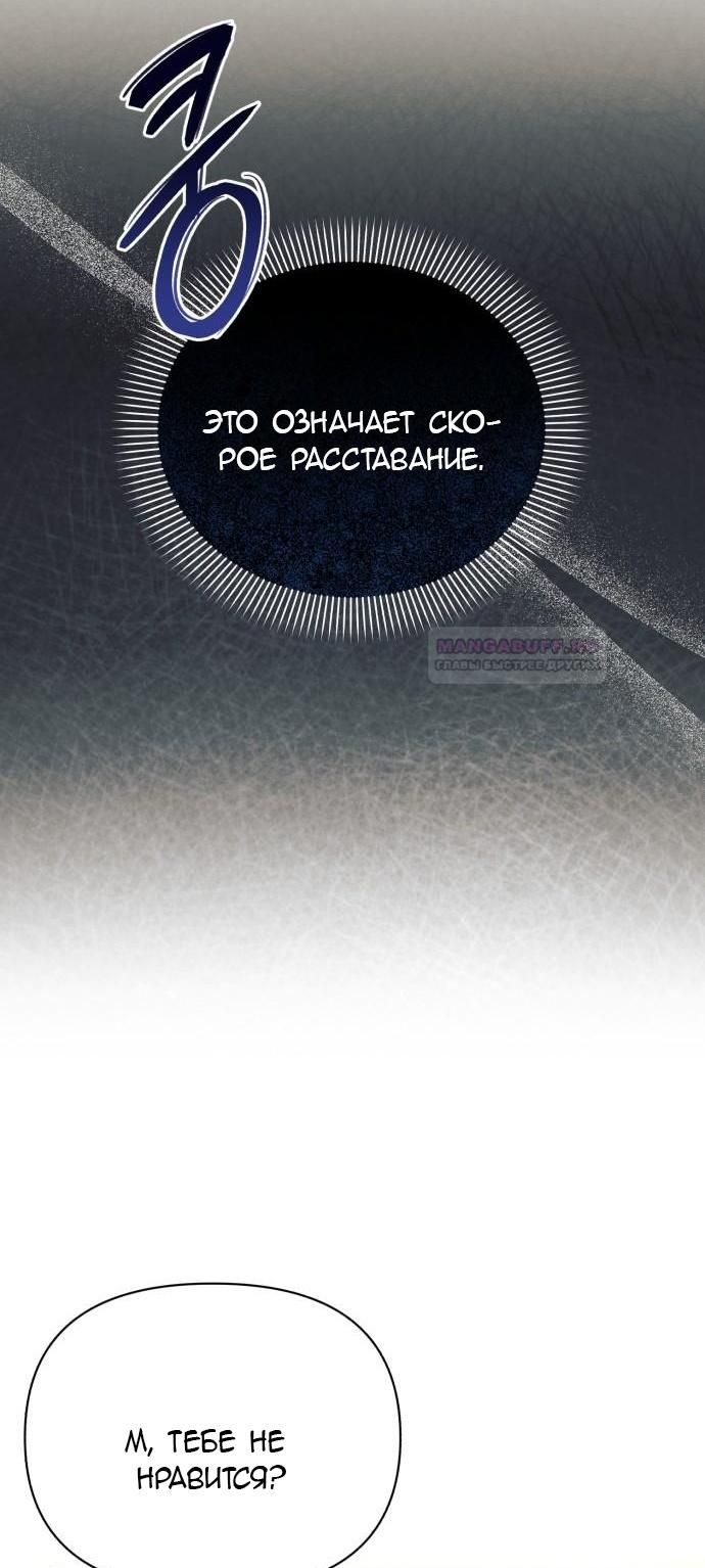 Глава 90: Экстра 5 - страница 35