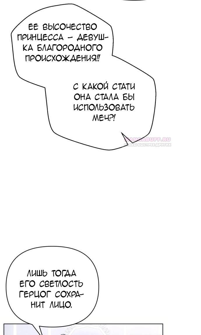 Глава 90: Экстра 5 - страница 61