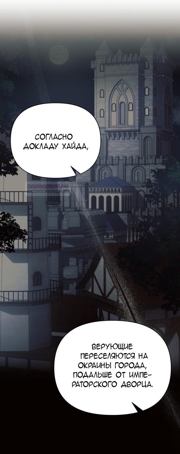 Глава 90: Экстра 5 - страница 65