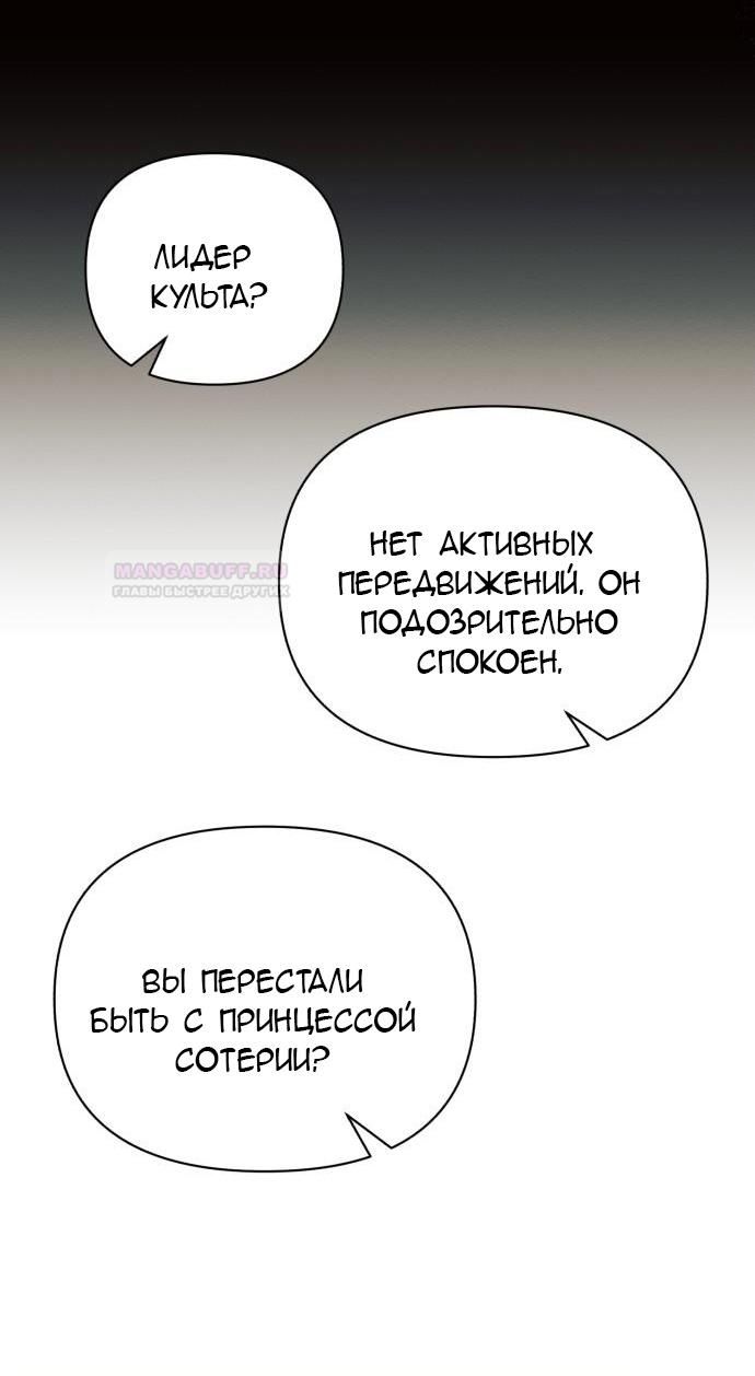 Глава 90: Экстра 5 - страница 66