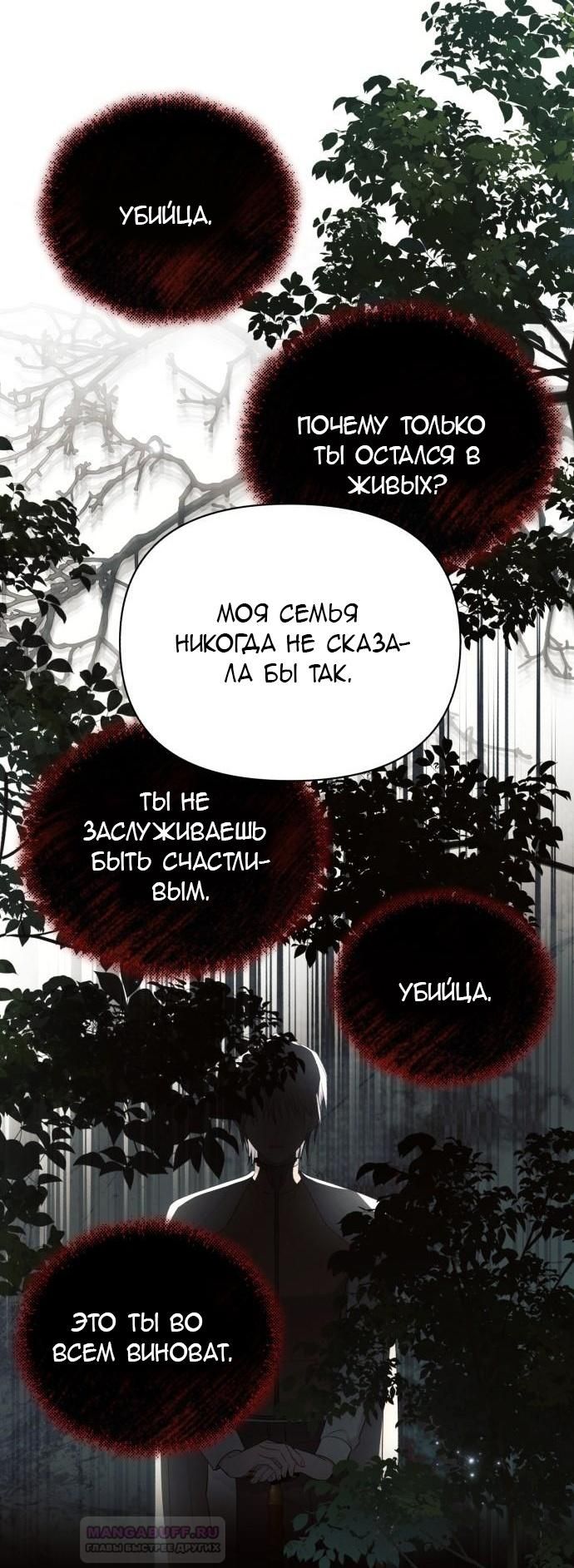 Глава 90: Экстра 5 - страница 8
