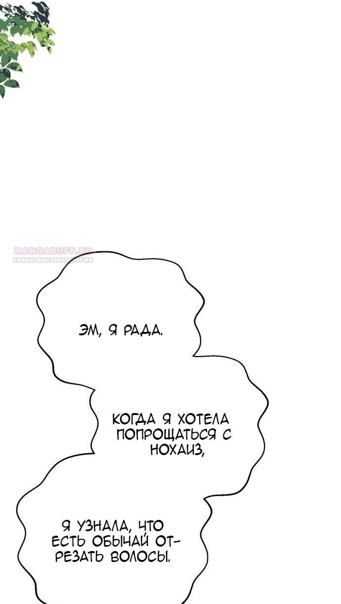 Глава 91: Экстра 6 - страница 5