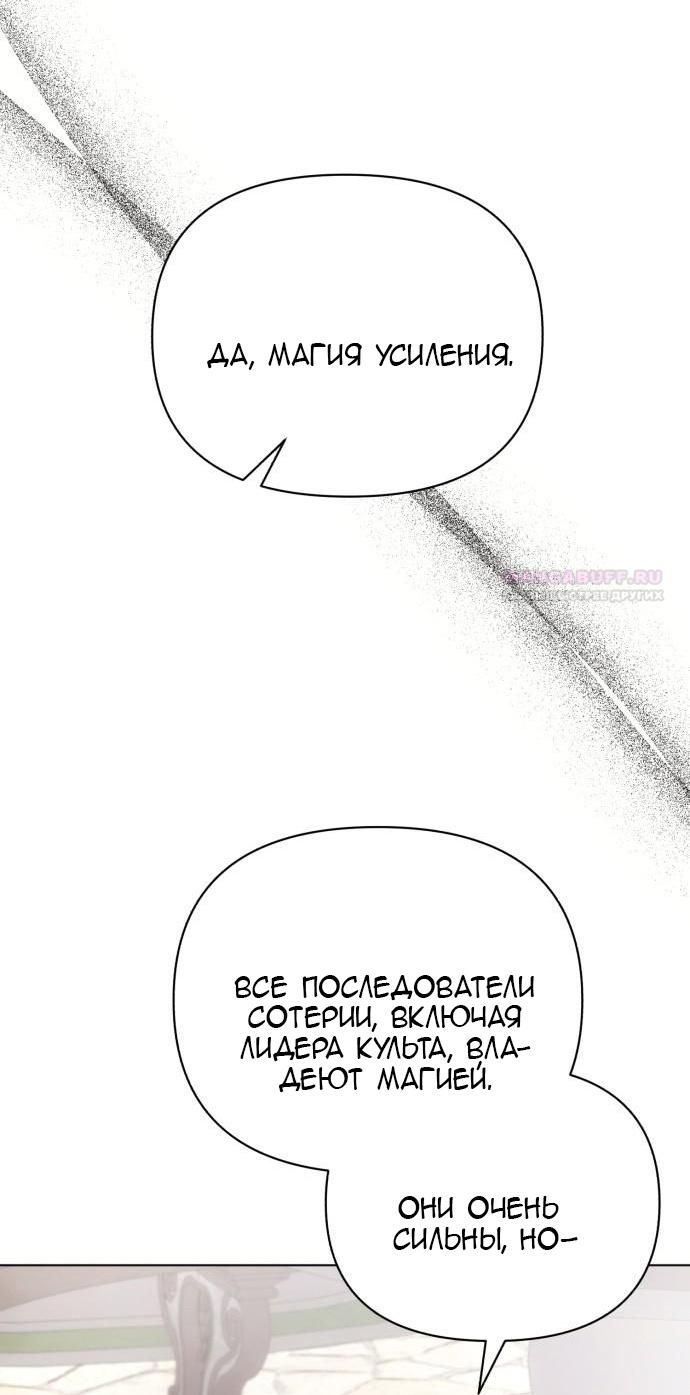 Глава 91: Экстра 6 - страница 53