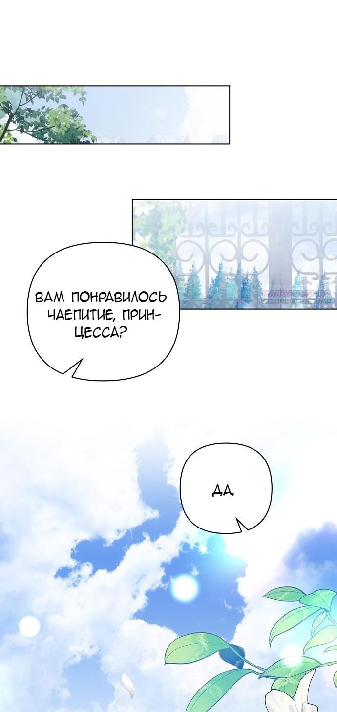 Глава 92: Экстра 7 - страница 40