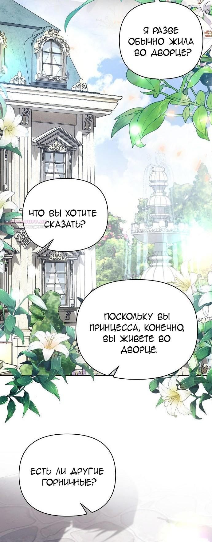 Глава 92: Экстра 7 - страница 42