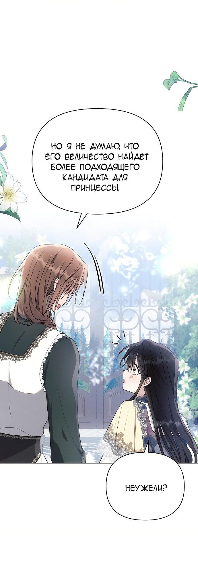 Глава 92: Экстра 7 - страница 51
