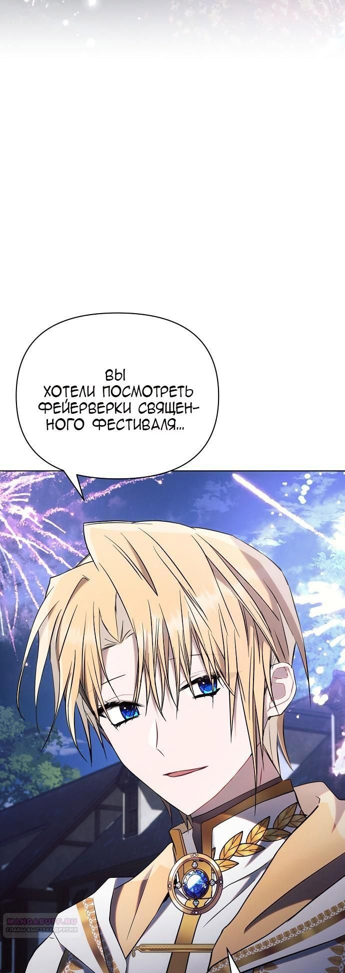 Глава 94: Экстра 9 - страница 48