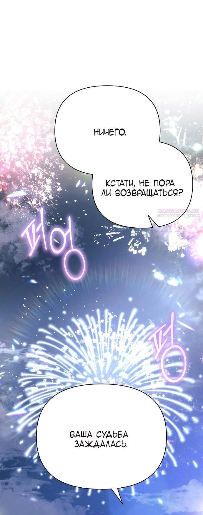 Глава 94: Экстра 9 - страница 74