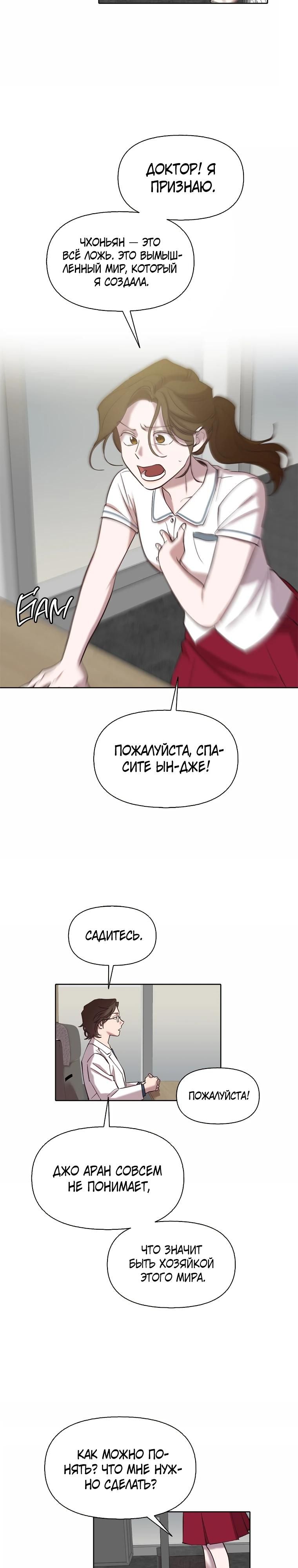 Глава 111 - страница 15