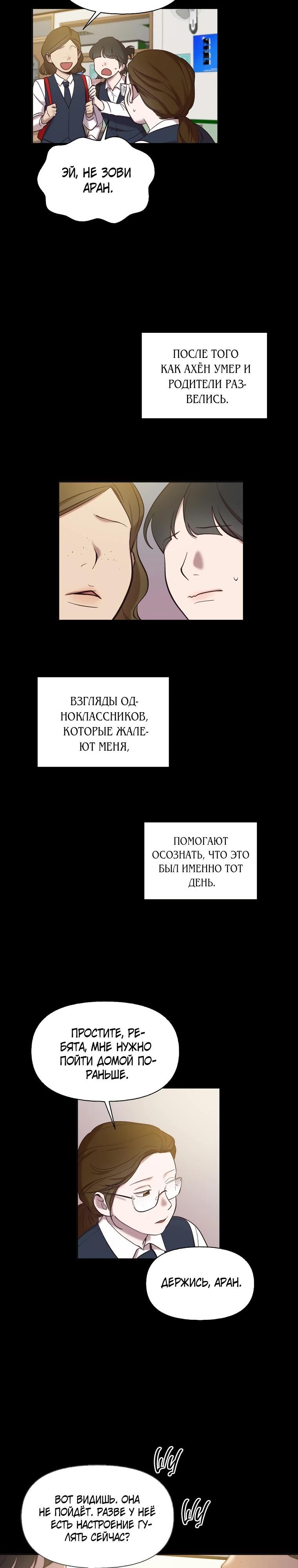 Глава 111 - страница 21