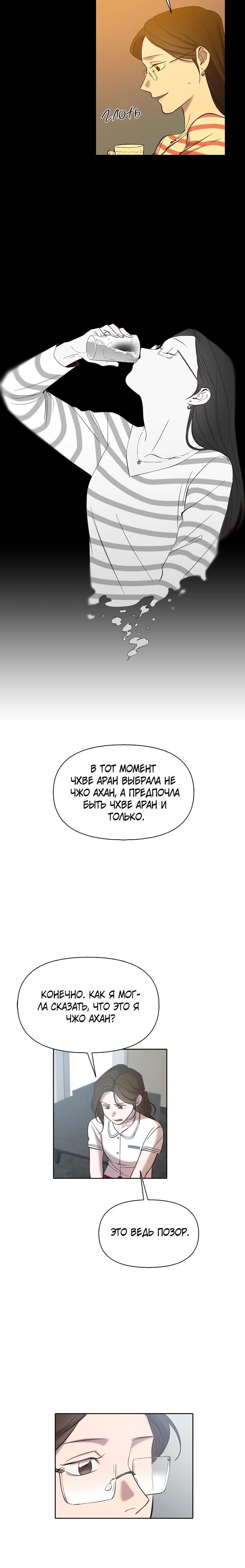 Глава 112 - страница 12