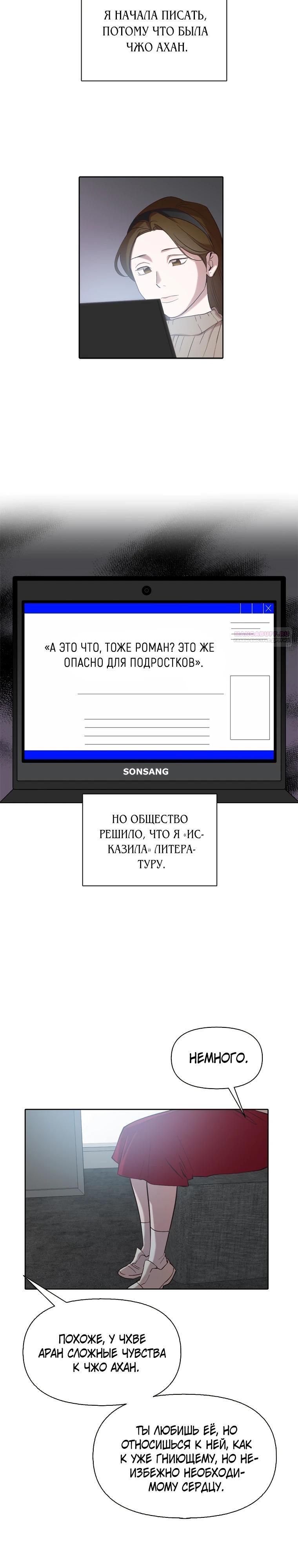 Глава 112 - страница 14