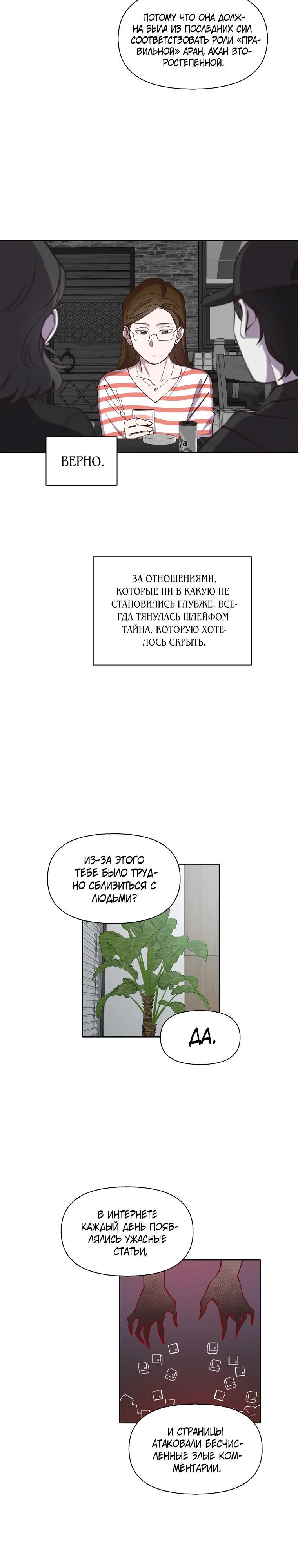 Глава 112 - страница 16