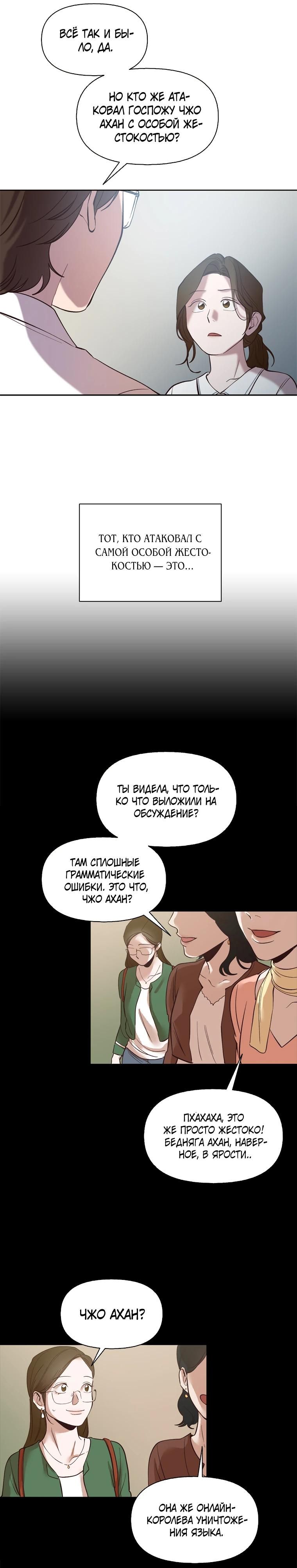 Глава 112 - страница 17