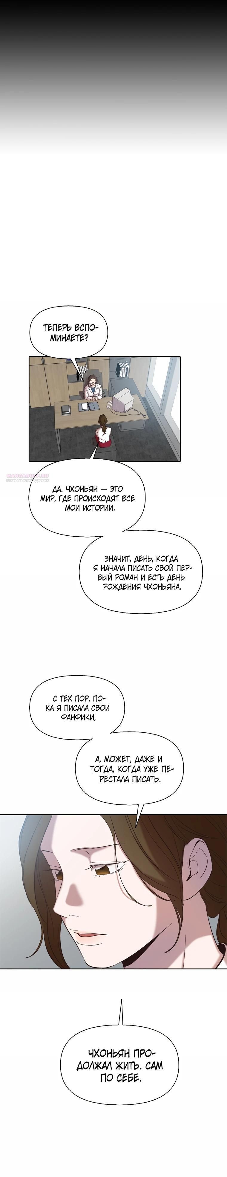 Глава 112 - страница 6