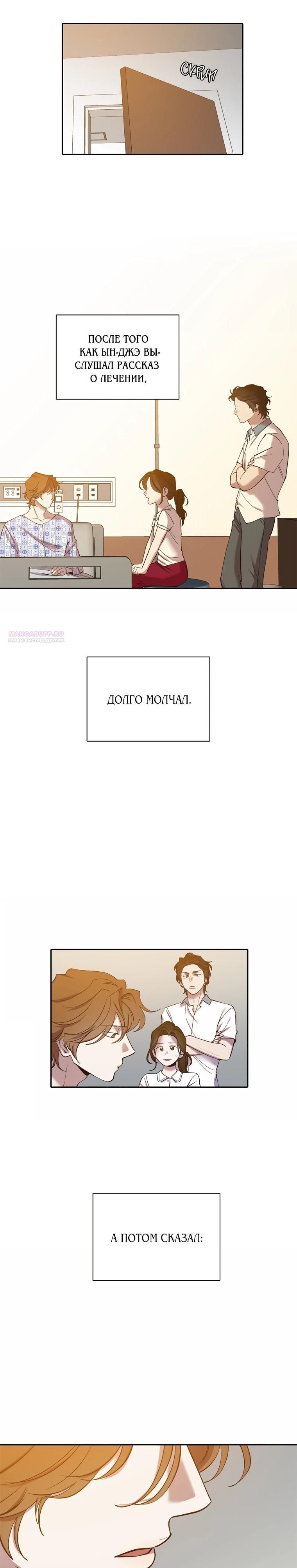 Глава 113 - страница 10