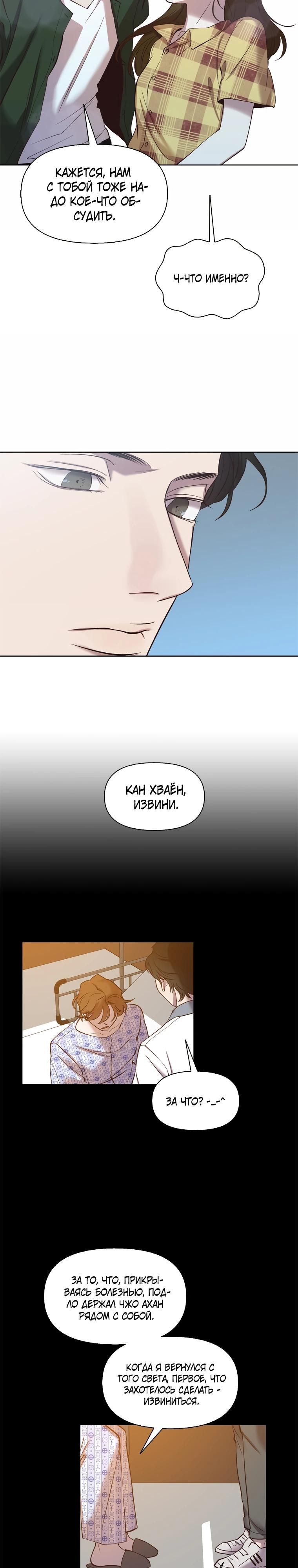 Глава 113 - страница 17