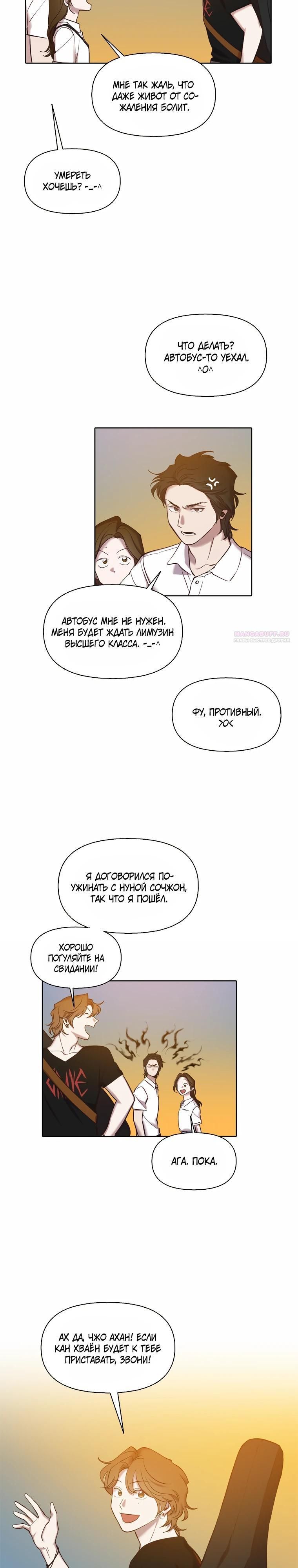 Глава 118 - страница 10